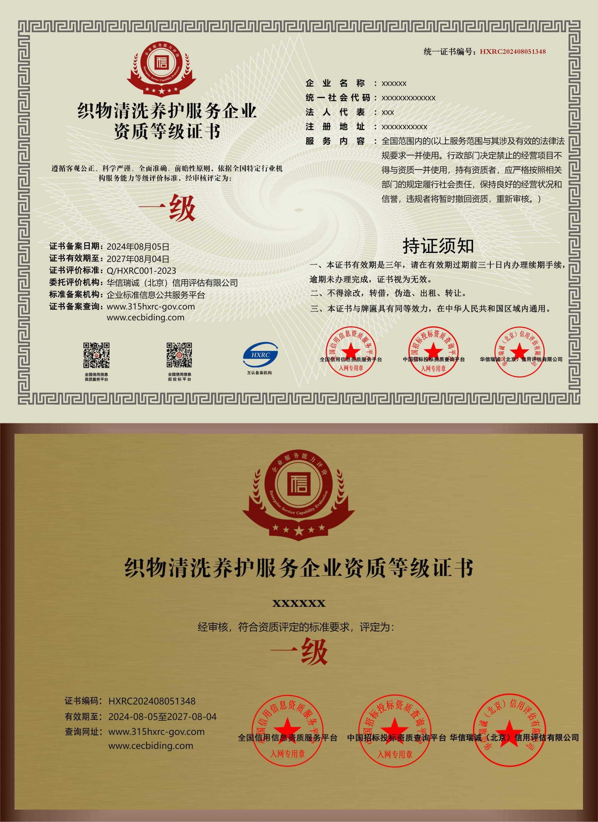 织物清洗养护服务企业资质等级证书.jpg