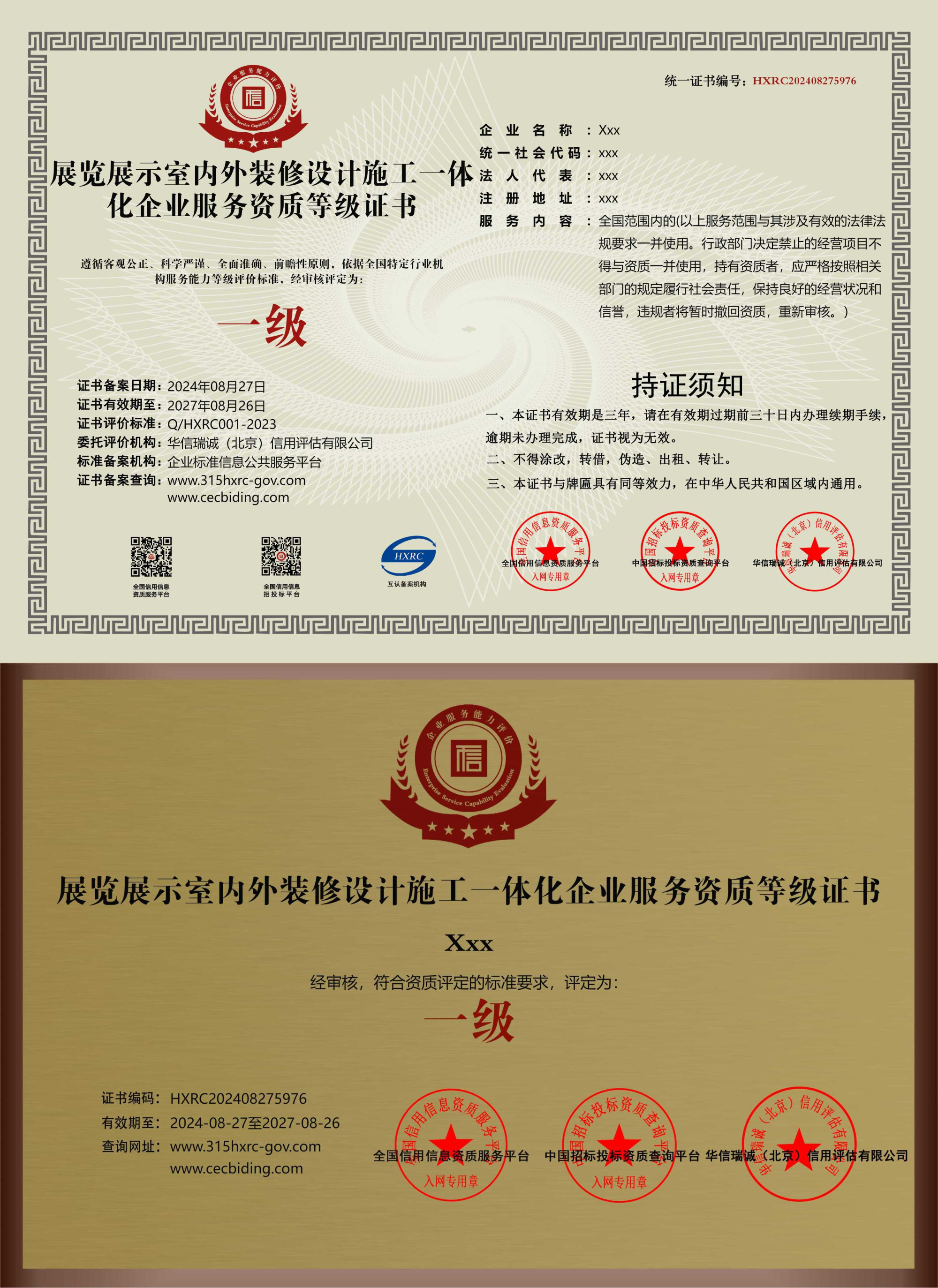 展览展示室内外装修设计施工一体化企业服务资质等级证书.jpg